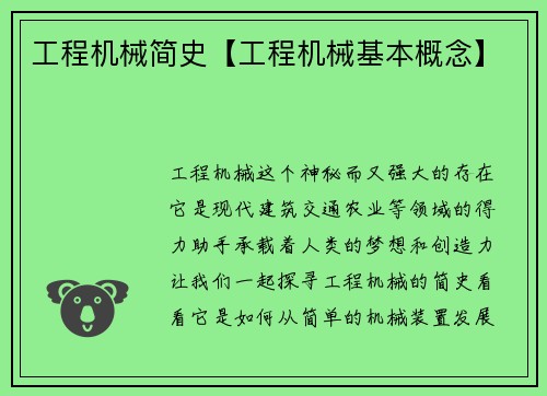工程机械简史【工程机械基本概念】