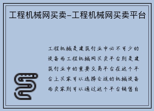 工程机械网买卖-工程机械网买卖平台