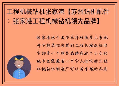 工程机械钻机张家港【苏州钻机配件：张家港工程机械钻机领先品牌】