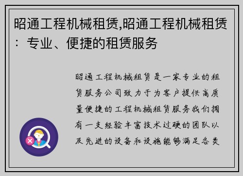 昭通工程机械租赁,昭通工程机械租赁：专业、便捷的租赁服务