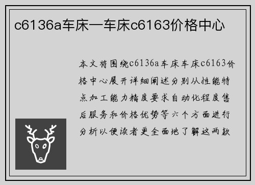 c6136a车床—车床c6163价格中心