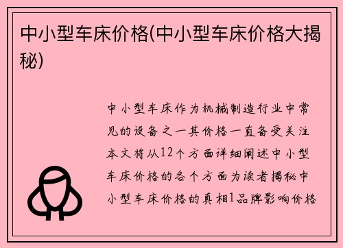 中小型车床价格(中小型车床价格大揭秘)
