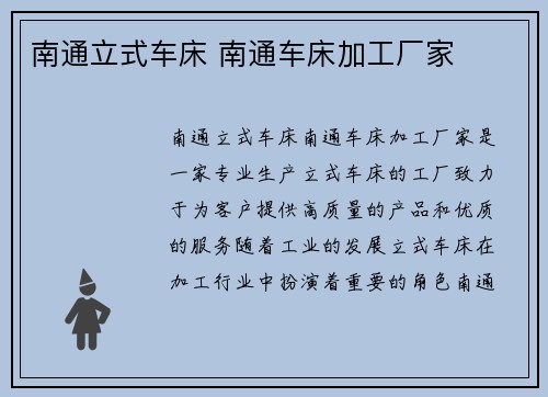 南通立式车床 南通车床加工厂家