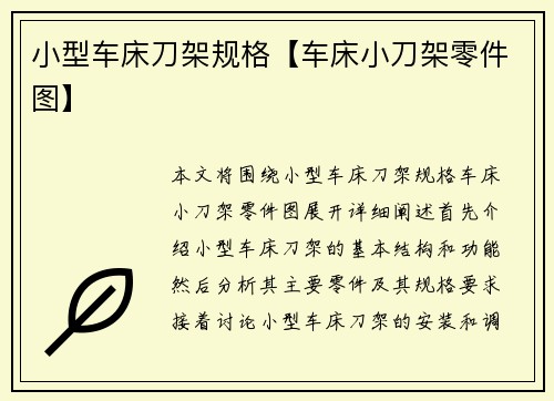小型车床刀架规格【车床小刀架零件图】