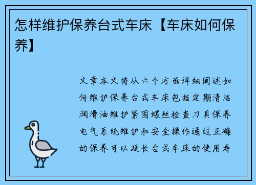 怎样维护保养台式车床【车床如何保养】
